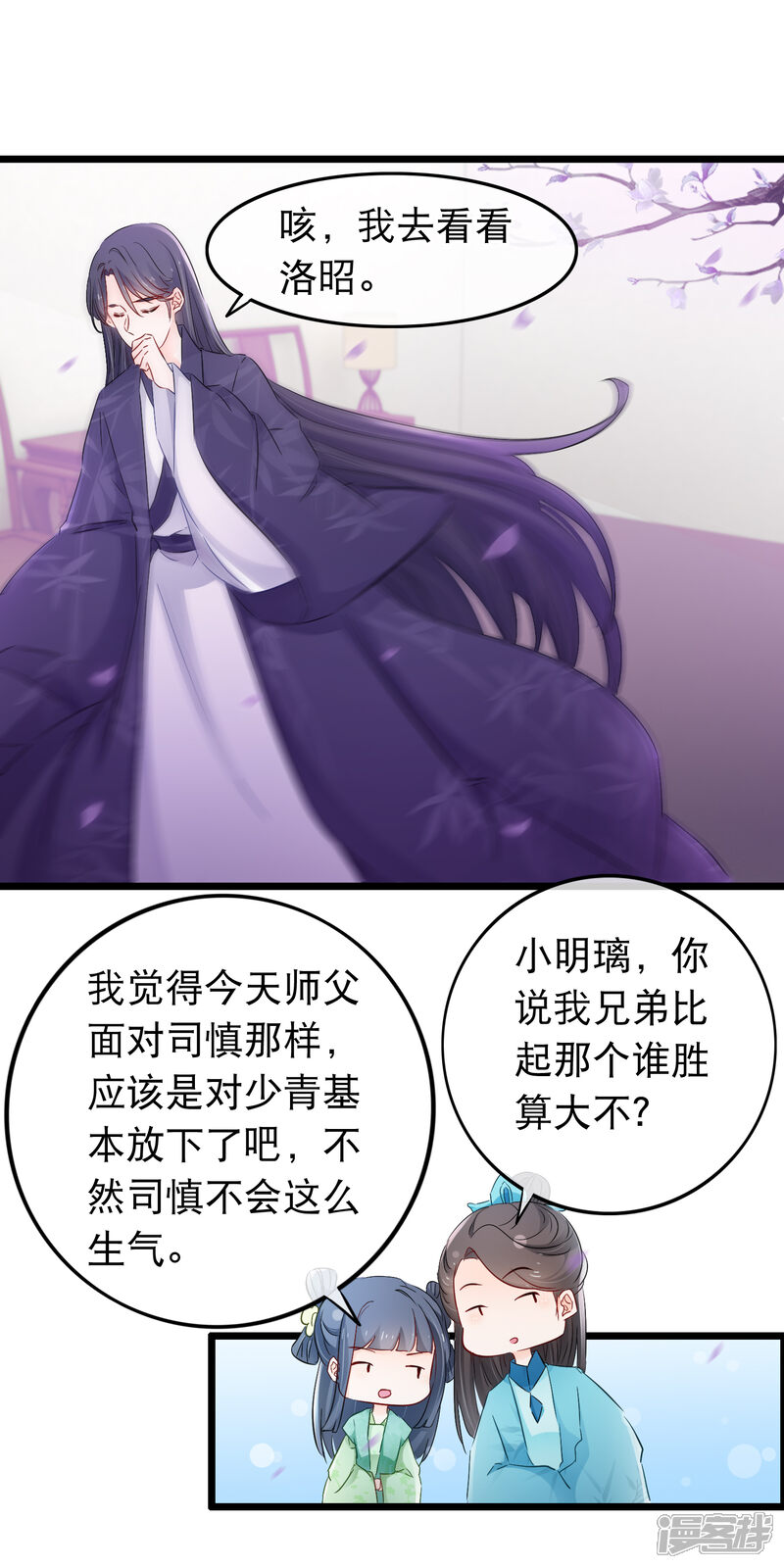 【孽徒在上】漫画-（第126话 女人心海底针）章节漫画下拉式图片-第16张图片