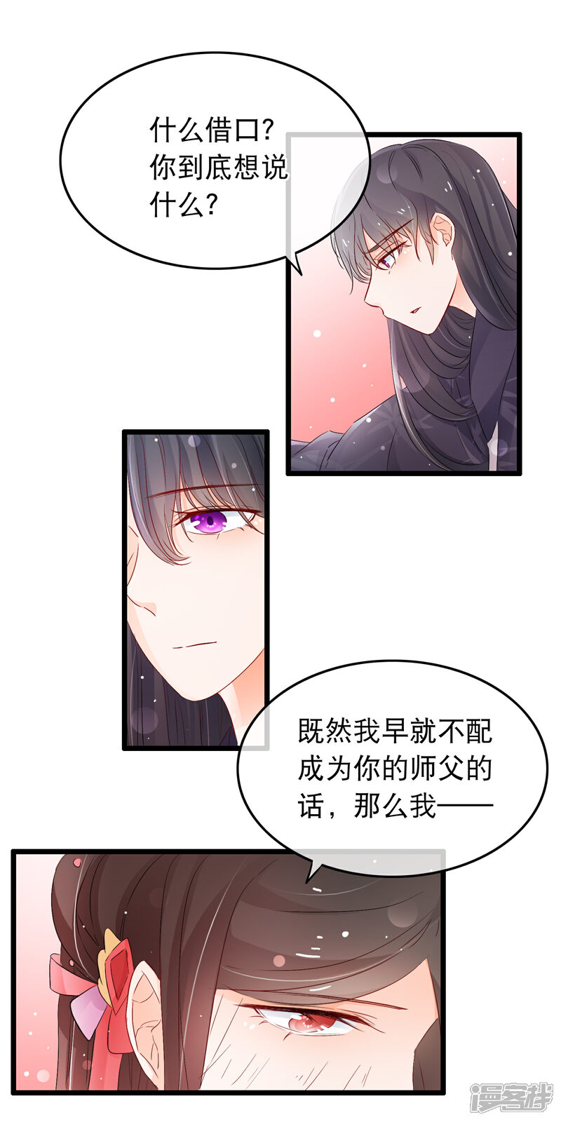 【孽徒在上】漫画-（第128话 要不要做我洛昭的男人）章节漫画下拉式图片-第11张图片