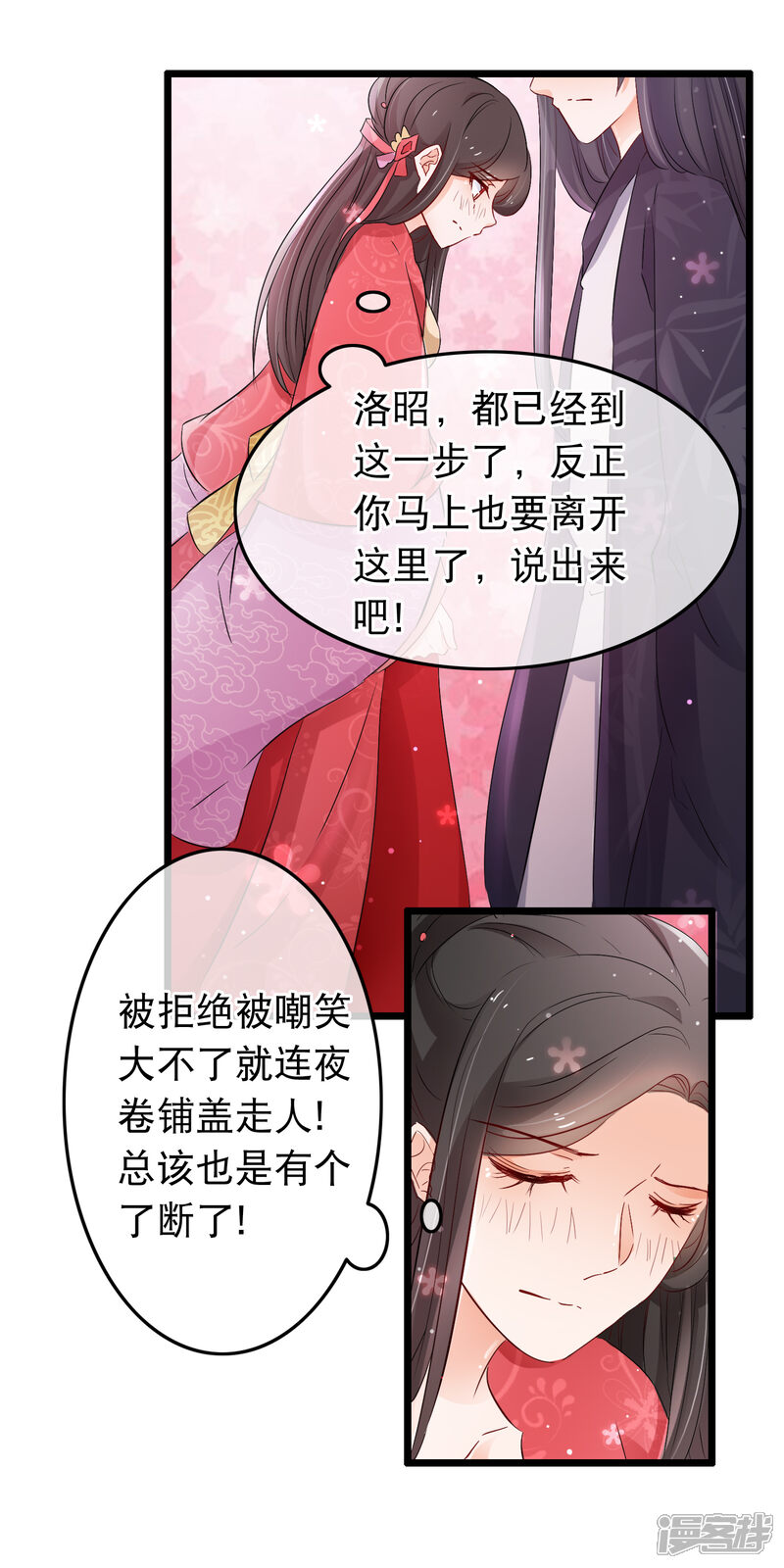 【孽徒在上】漫画-（第128话 要不要做我洛昭的男人）章节漫画下拉式图片-第12张图片