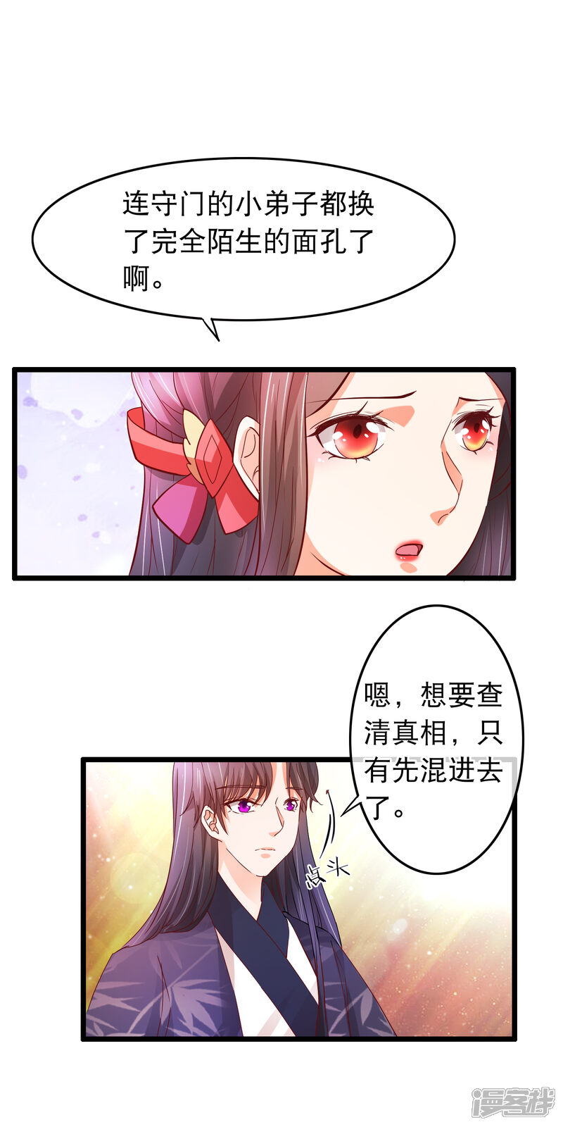 【孽徒在上】漫画-（第131话 露馅）章节漫画下拉式图片-第5张图片