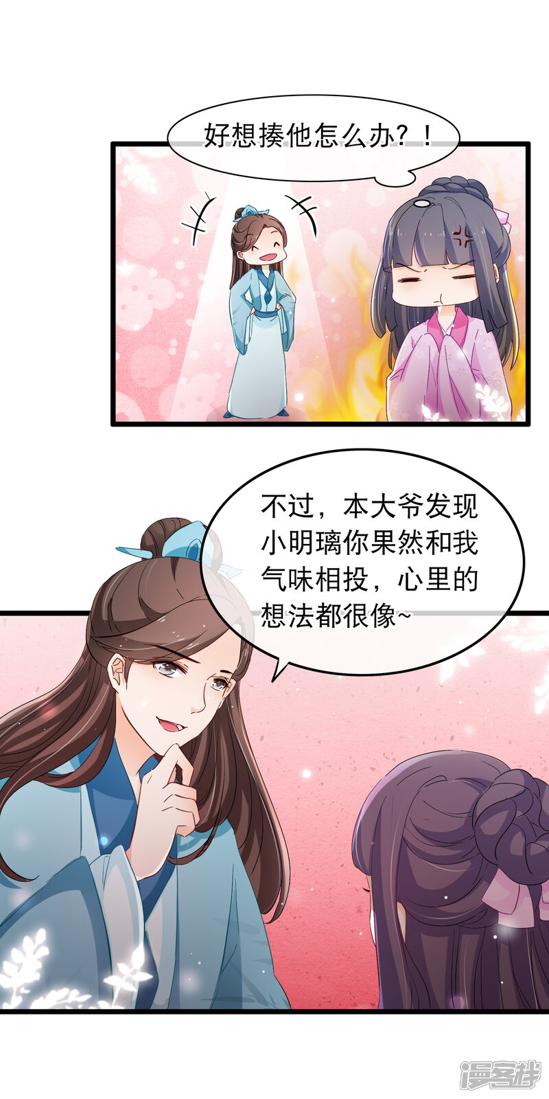 【孽徒在上】漫画-（第122话 相配）章节漫画下拉式图片-第7张图片