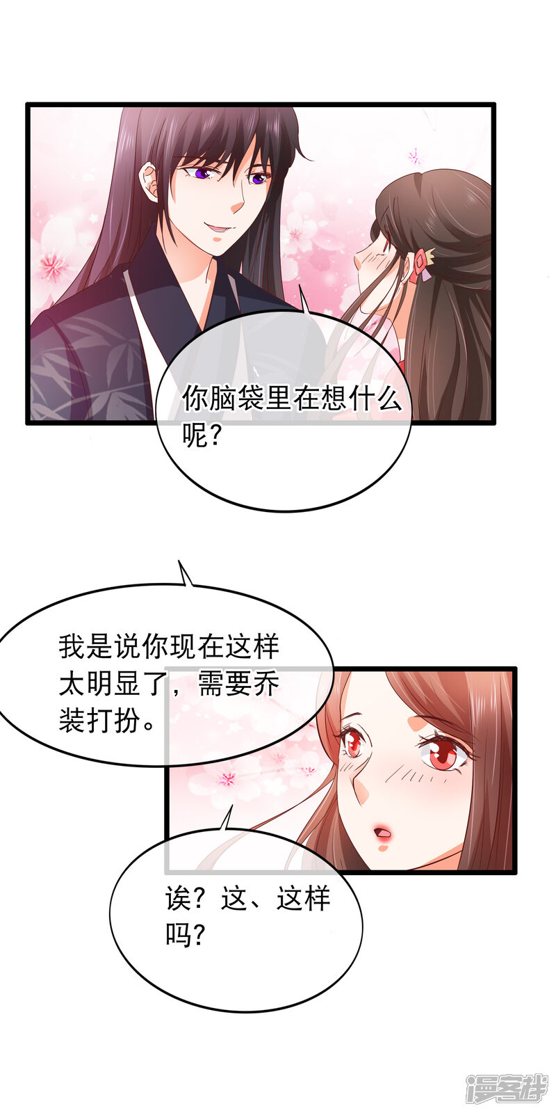 【孽徒在上】漫画-（第131话 露馅）章节漫画下拉式图片-8.jpg