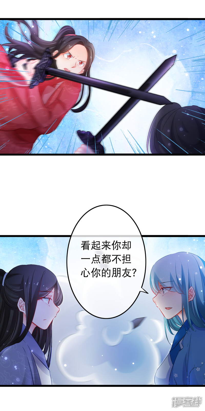 【孽徒在上】漫画-（第135话 你这要谋杀亲夫吗）章节漫画下拉式图片-第4张图片