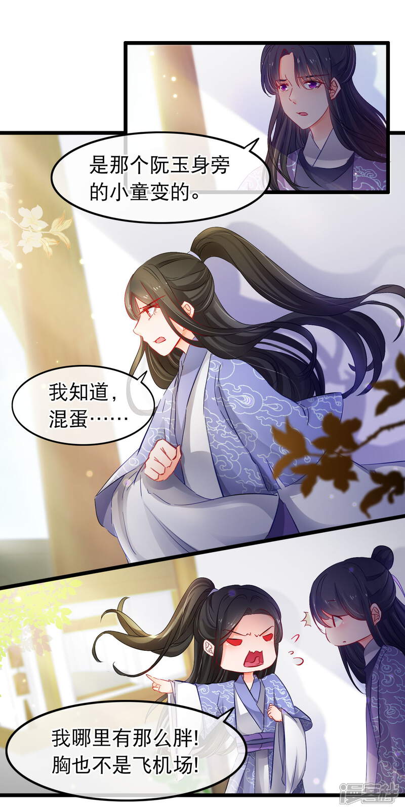 【孽徒在上】漫画-（第134话 你这个蠢女人）章节漫画下拉式图片-第7张图片
