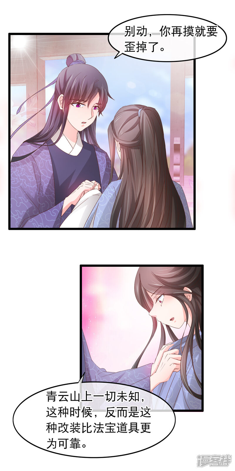 【孽徒在上】漫画-（第131话 露馅）章节漫画下拉式图片-第13张图片
