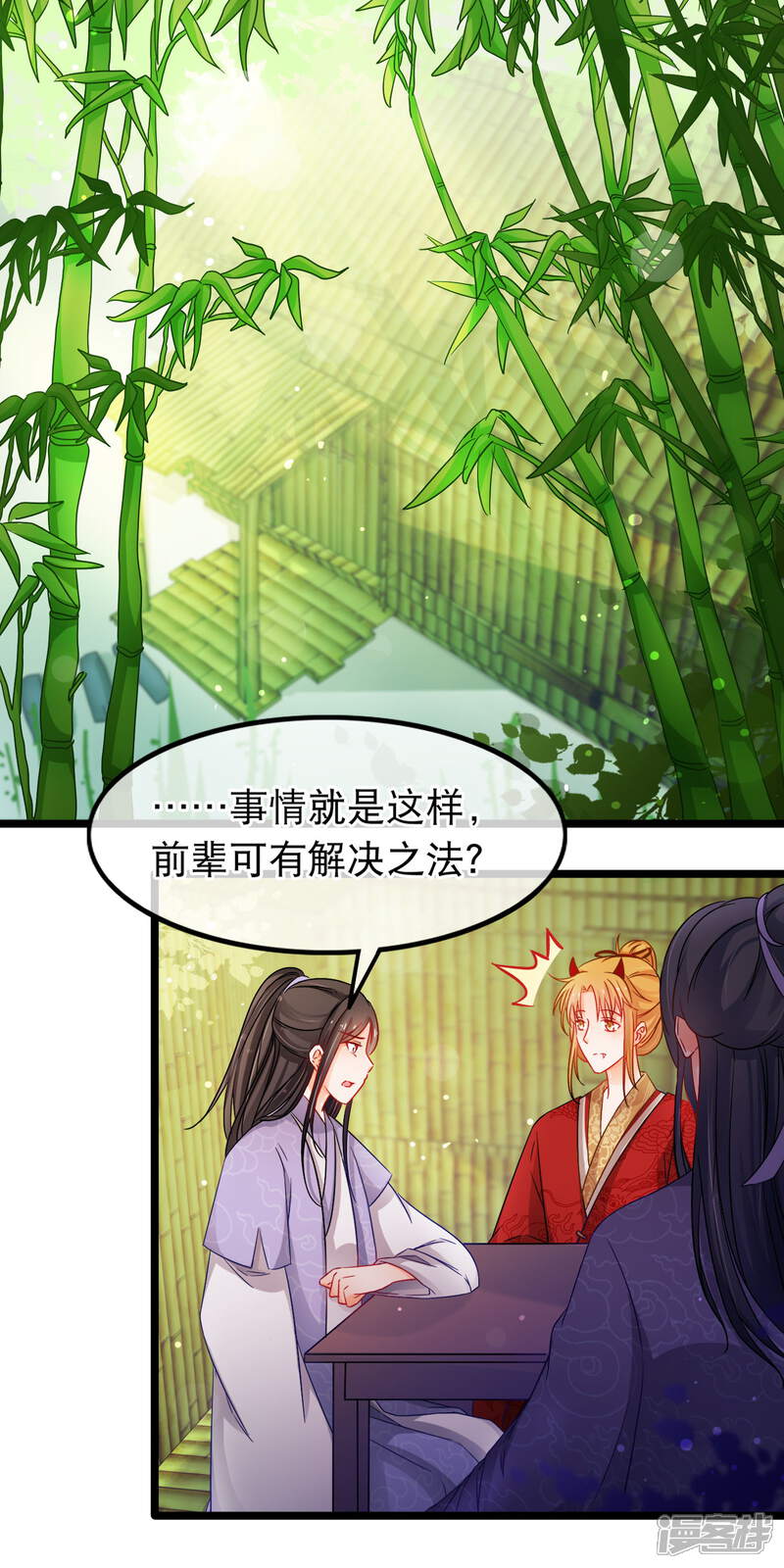 【孽徒在上】漫画-（第140话 卵）章节漫画下拉式图片-第2张图片