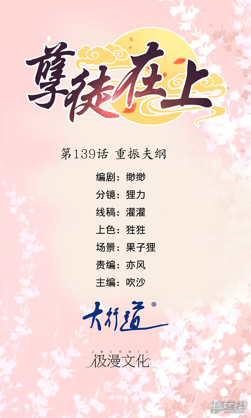 【孽徒在上】漫画-（第139话 重振夫纲）章节漫画下拉式图片-第1张图片