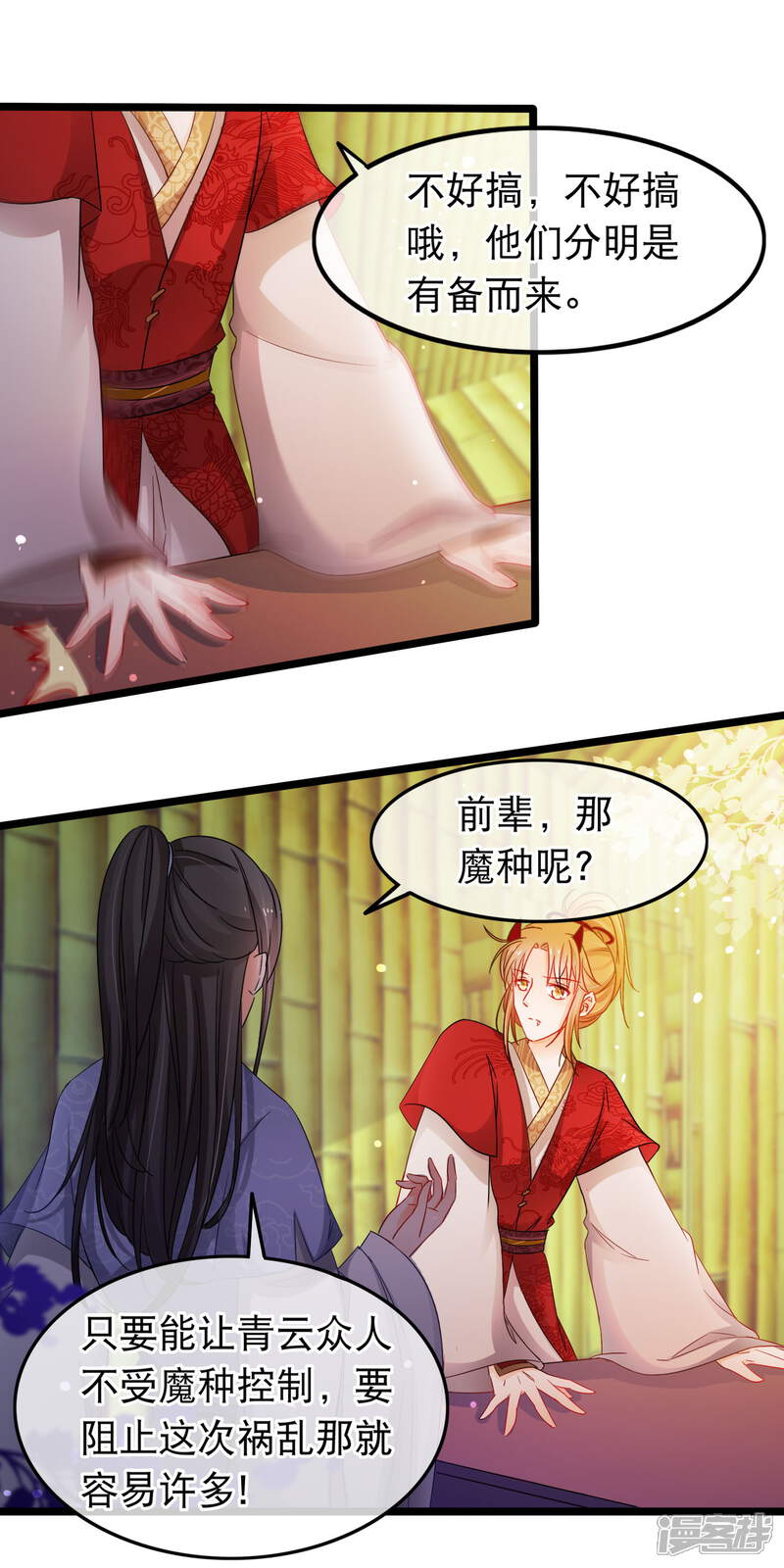【孽徒在上】漫画-（第140话 卵）章节漫画下拉式图片-第4张图片