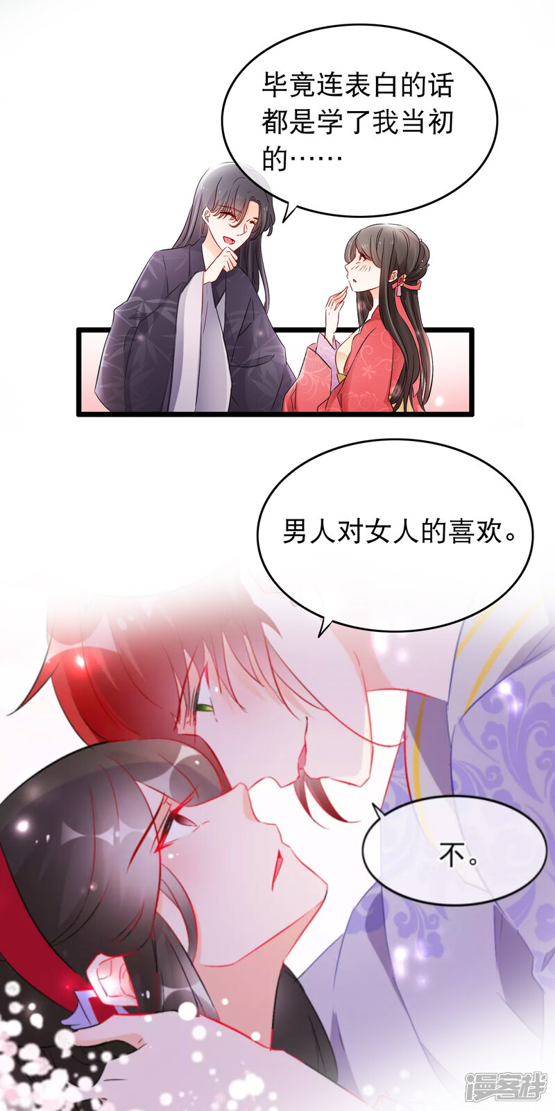 【孽徒在上】漫画-（第128话 要不要做我洛昭的男人）章节漫画下拉式图片-第17张图片