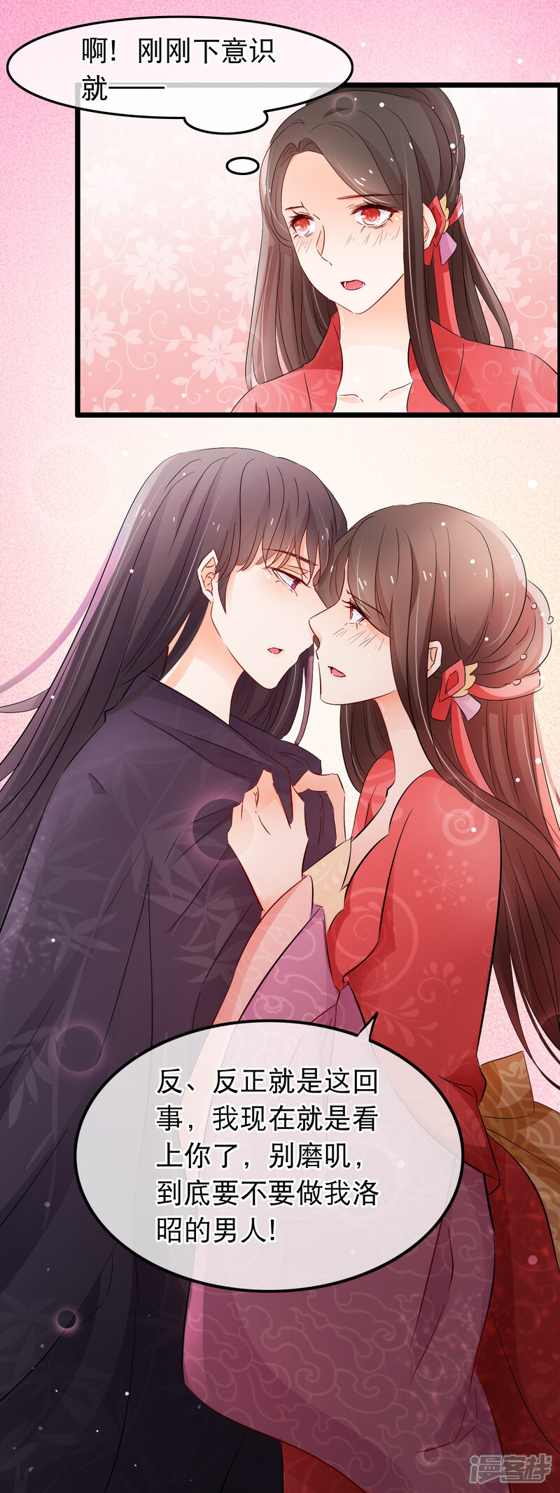 【孽徒在上】漫画-（第128话 要不要做我洛昭的男人）章节漫画下拉式图片-第18张图片