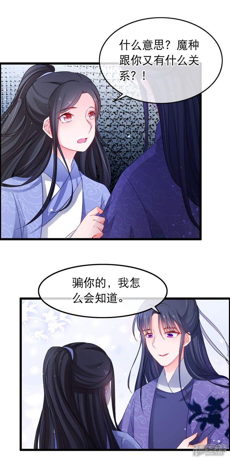 【孽徒在上】漫画-（第139话 重振夫纲）章节漫画下拉式图片-第4张图片
