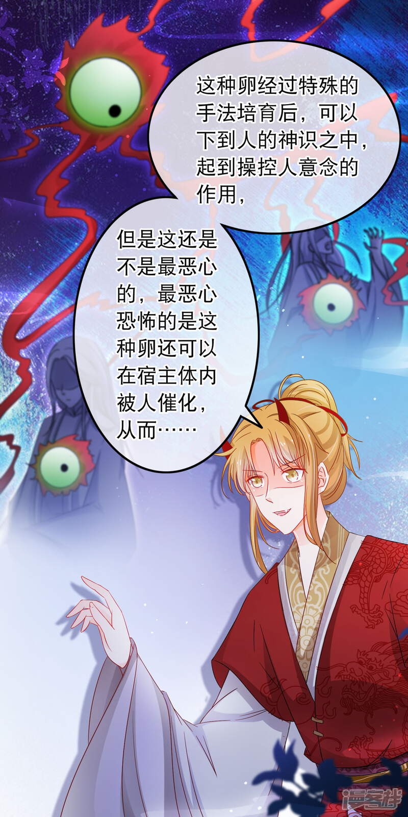 【孽徒在上】漫画-（第140话 卵）章节漫画下拉式图片-第7张图片
