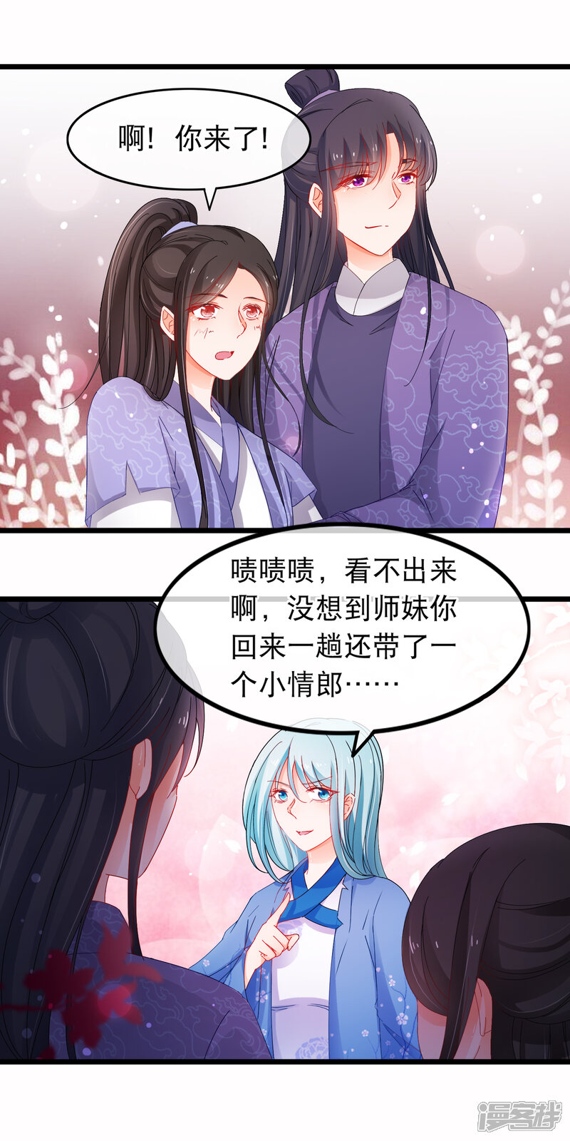 【孽徒在上】漫画-（第137话 噩耗）章节漫画下拉式图片-第8张图片
