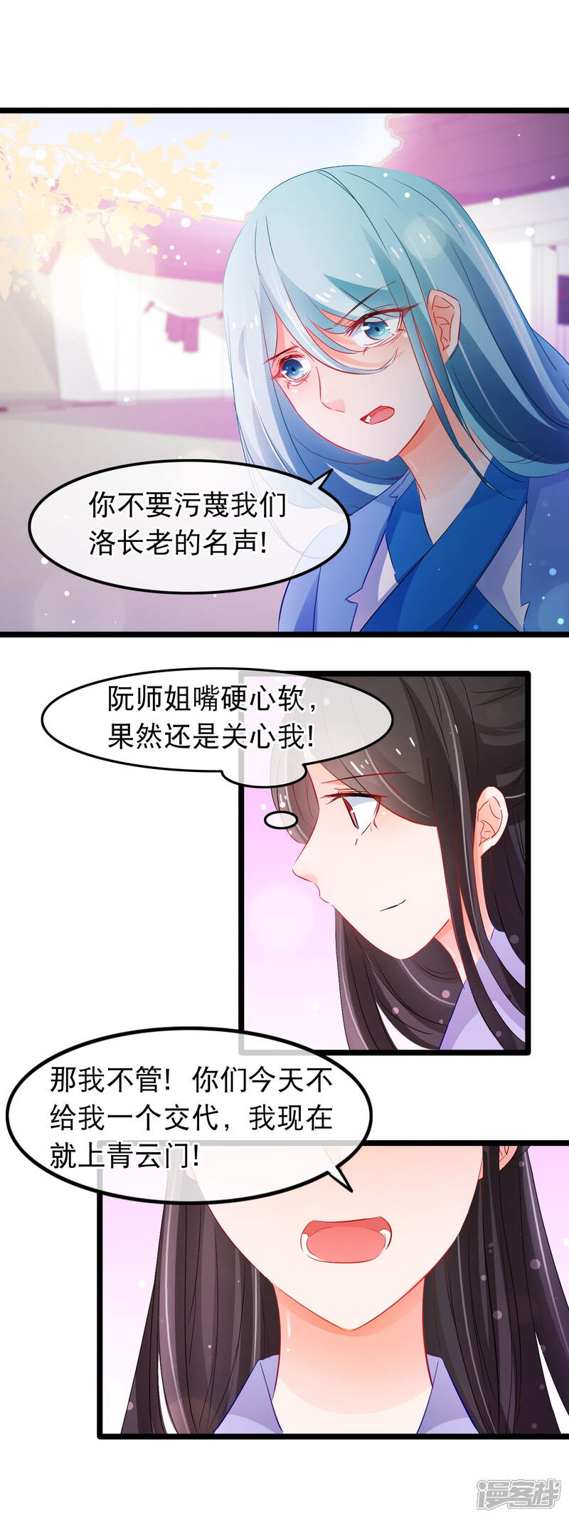 【孽徒在上】漫画-（第135话 你这要谋杀亲夫吗）章节漫画下拉式图片-第18张图片