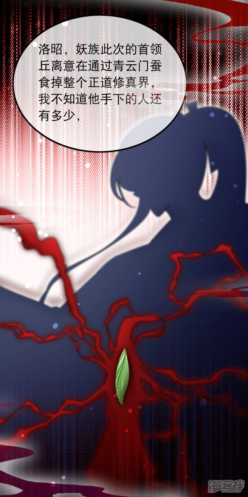 【孽徒在上】漫画-（第138话 最后的机会）章节漫画下拉式图片-第7张图片