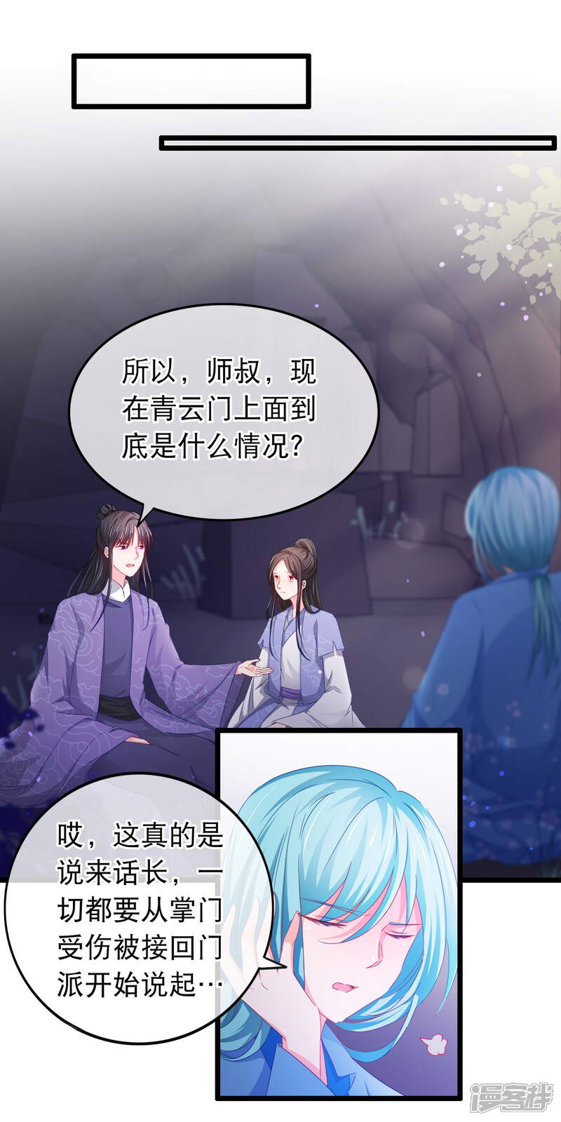【孽徒在上】漫画-（第137话 噩耗）章节漫画下拉式图片-第12张图片