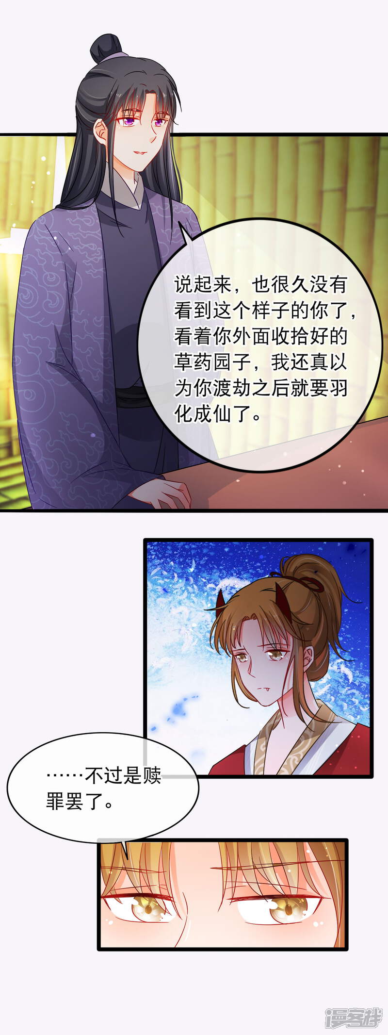 【孽徒在上】漫画-（第141话 大妖）章节漫画下拉式图片-第10张图片