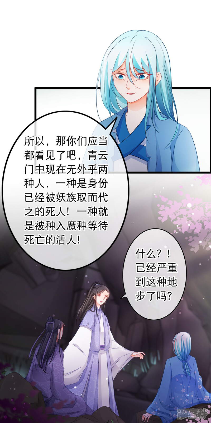 【孽徒在上】漫画-（第137话 噩耗）章节漫画下拉式图片-第17张图片