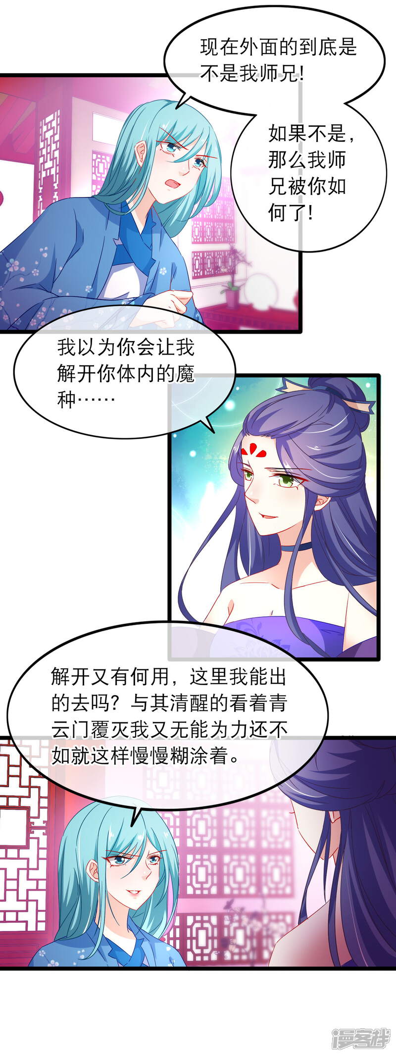 【孽徒在上】漫画-（第145话 诱魔）章节漫画下拉式图片-第12张图片