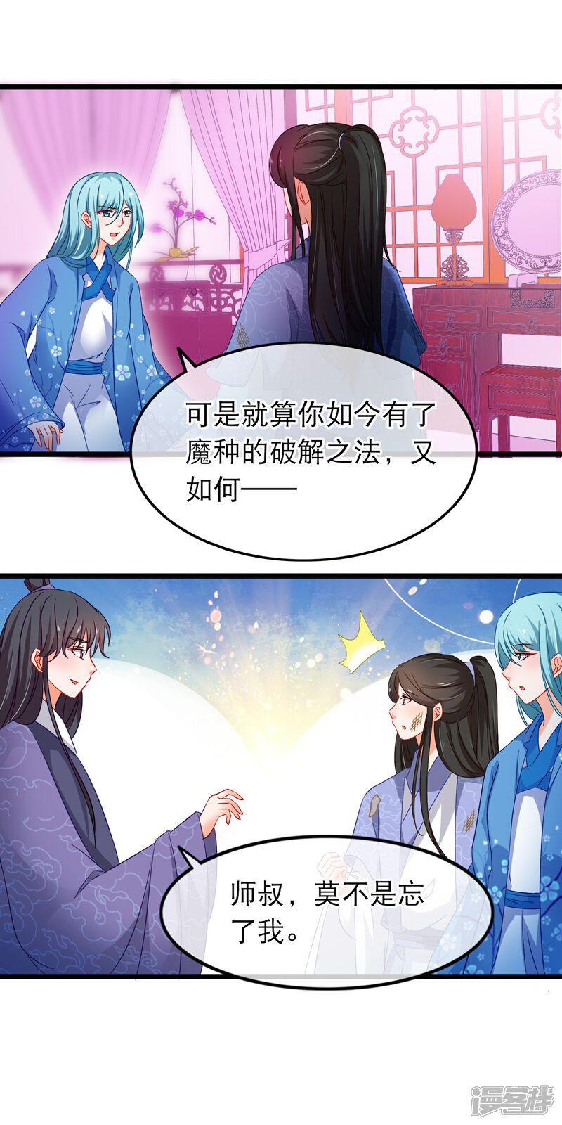 【孽徒在上】漫画-（第144话 令人恶心的解决之道）章节漫画下拉式图片-第13张图片