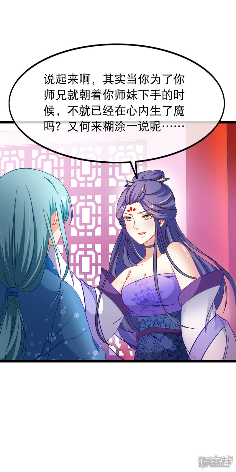 【孽徒在上】漫画-（第145话 诱魔）章节漫画下拉式图片-第14张图片