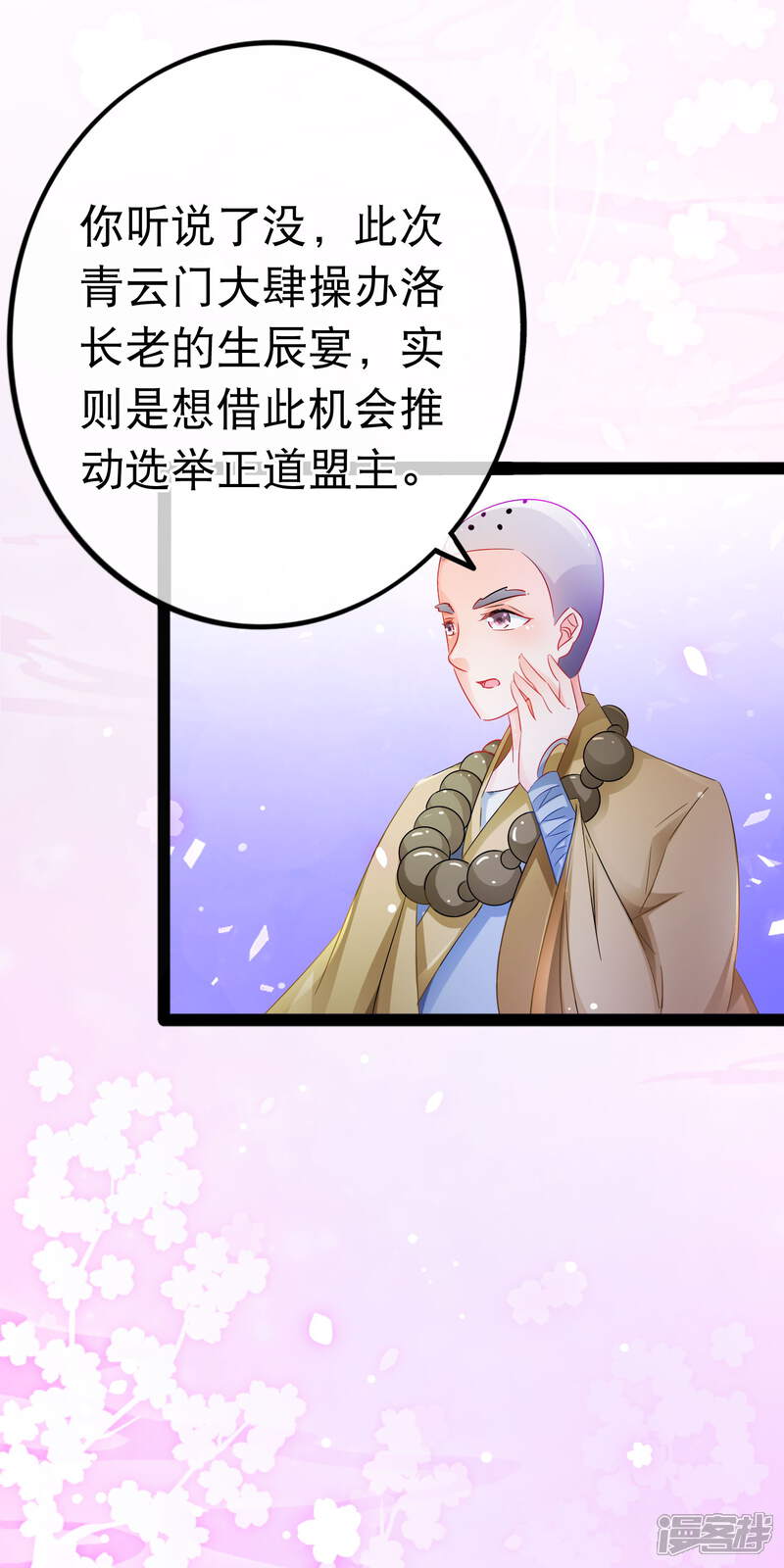 【孽徒在上】漫画-（第150话 鬼祟？）章节漫画下拉式图片-第4张图片