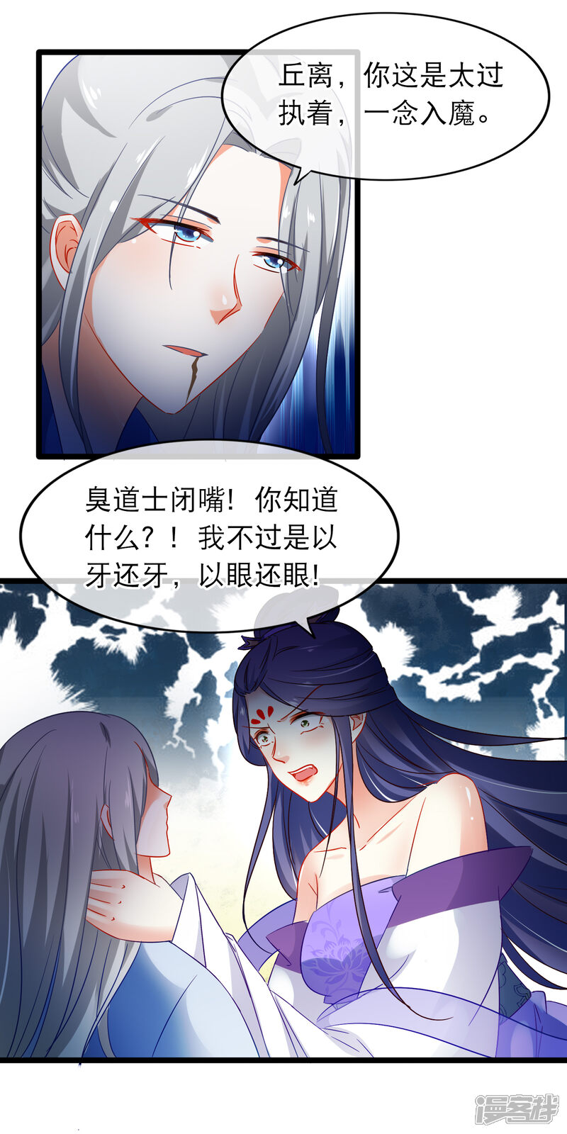 【孽徒在上】漫画-（第142话 一念入魔）章节漫画下拉式图片-第11张图片