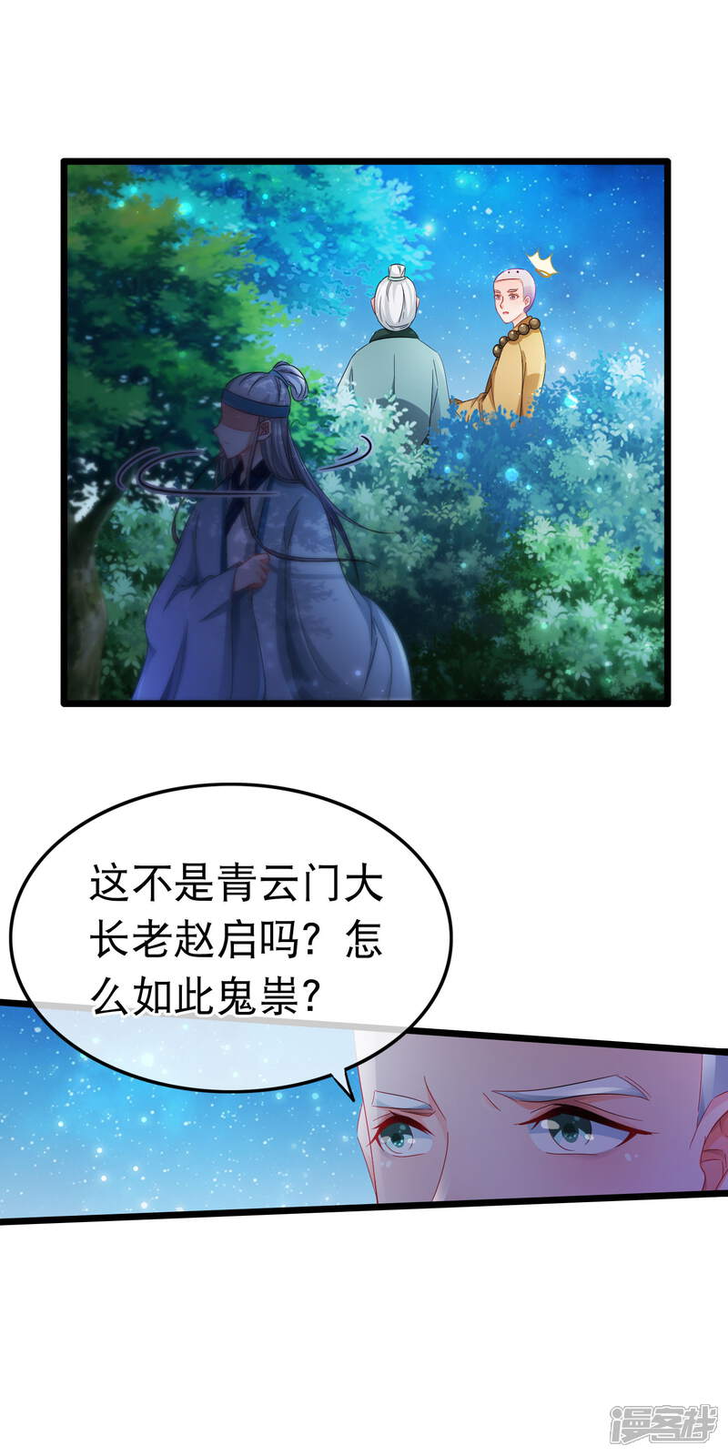 【孽徒在上】漫画-（第150话 鬼祟？）章节漫画下拉式图片-7.jpg