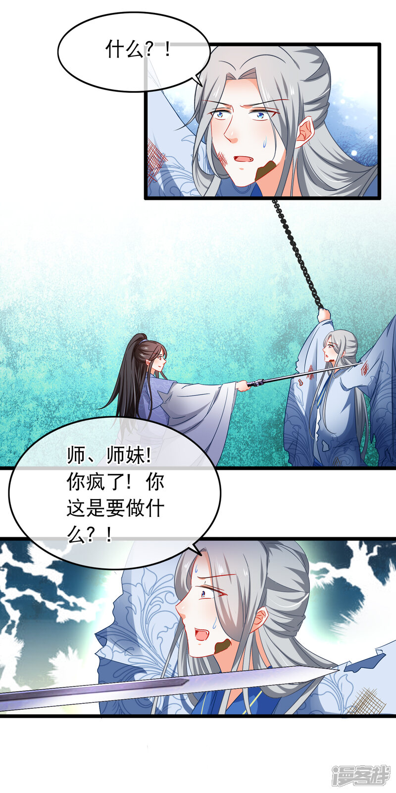 【孽徒在上】漫画-（第148话 心魔）章节漫画下拉式图片-第3张图片