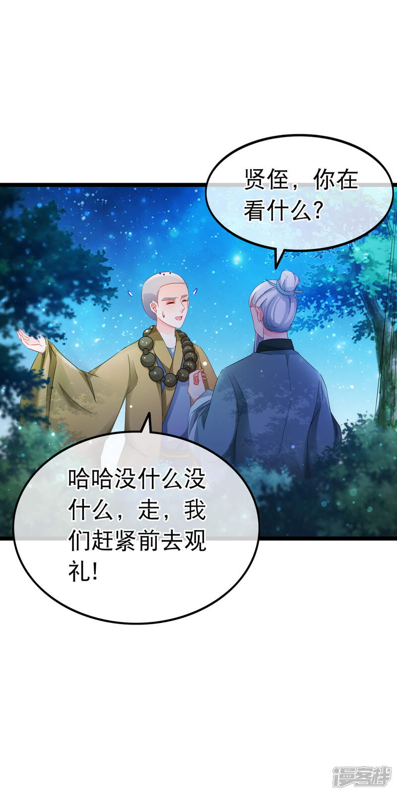 【孽徒在上】漫画-（第150话 鬼祟？）章节漫画下拉式图片-第8张图片