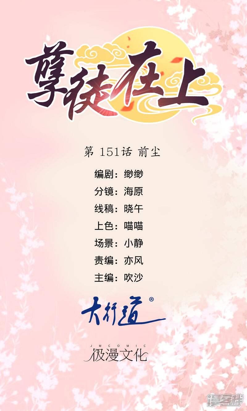 【孽徒在上】漫画-（第151话 前尘）章节漫画下拉式图片-第1张图片
