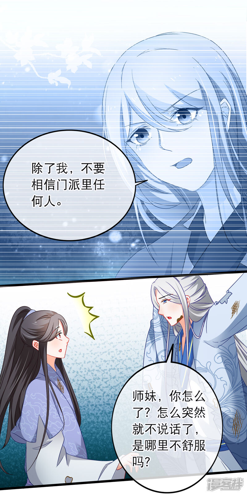 【孽徒在上】漫画-（第147话 落入圈套？）章节漫画下拉式图片-第10张图片