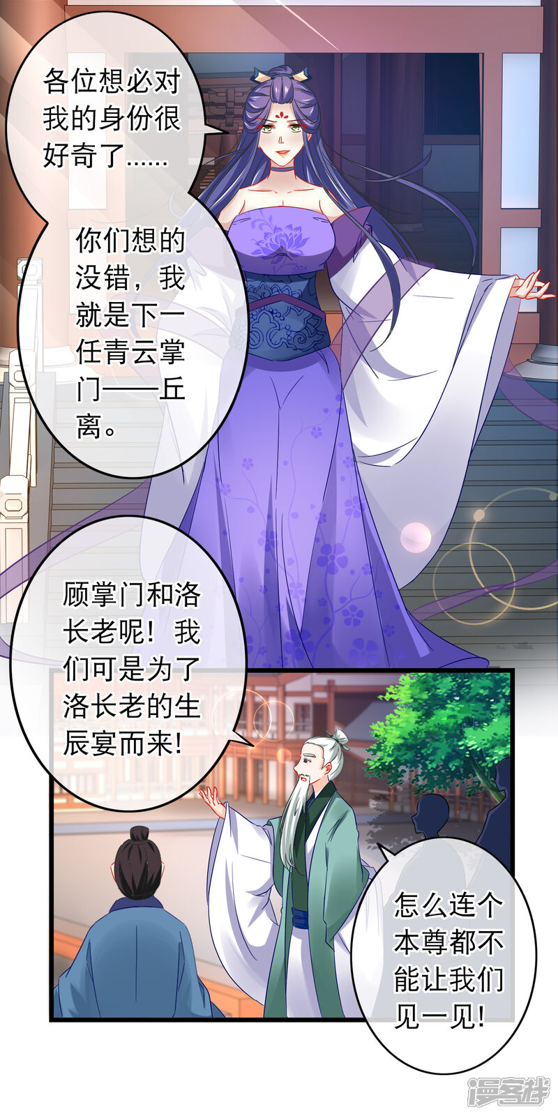 【孽徒在上】漫画-（第156话 义正言辞）章节漫画下拉式图片-第2张图片