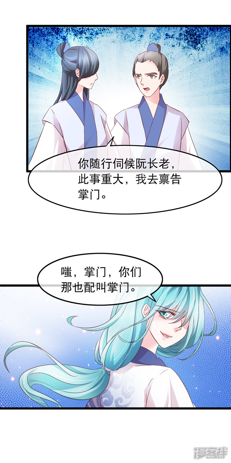 【孽徒在上】漫画-（第133话 漏网之鱼）章节漫画下拉式图片-10.jpg