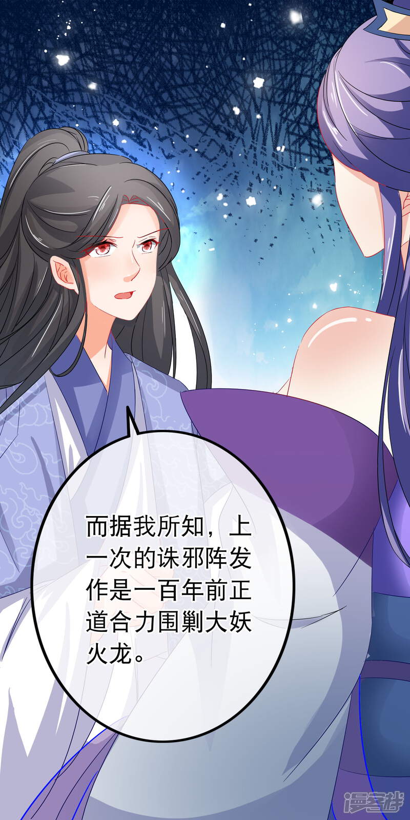 【孽徒在上】漫画-（第151话 前尘）章节漫画下拉式图片-第7张图片