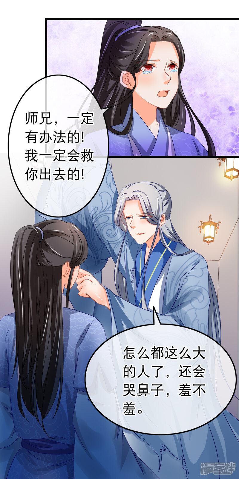 【孽徒在上】漫画-（第154话 我总会帮你）章节漫画下拉式图片-第3张图片