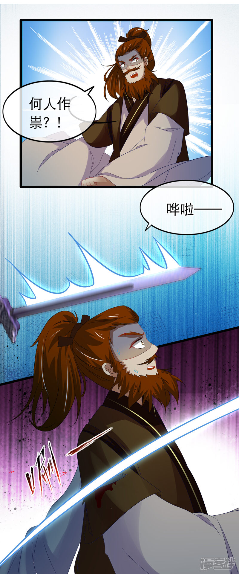 【孽徒在上】漫画-（第155话 穷图匕见）章节漫画下拉式图片-第4张图片