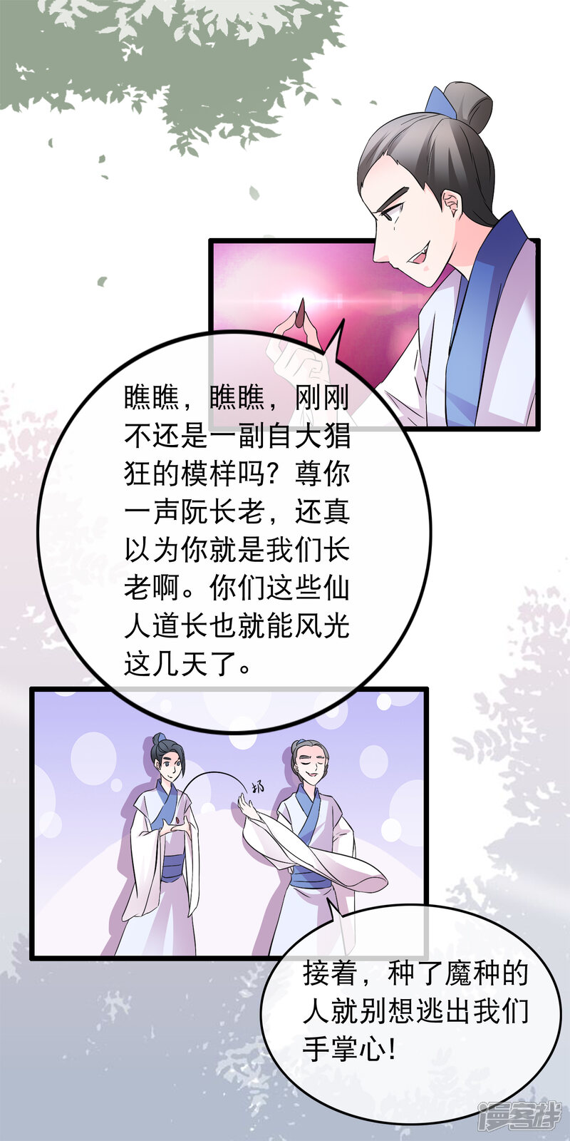 【孽徒在上】漫画-（第133话 漏网之鱼）章节漫画下拉式图片-第12张图片