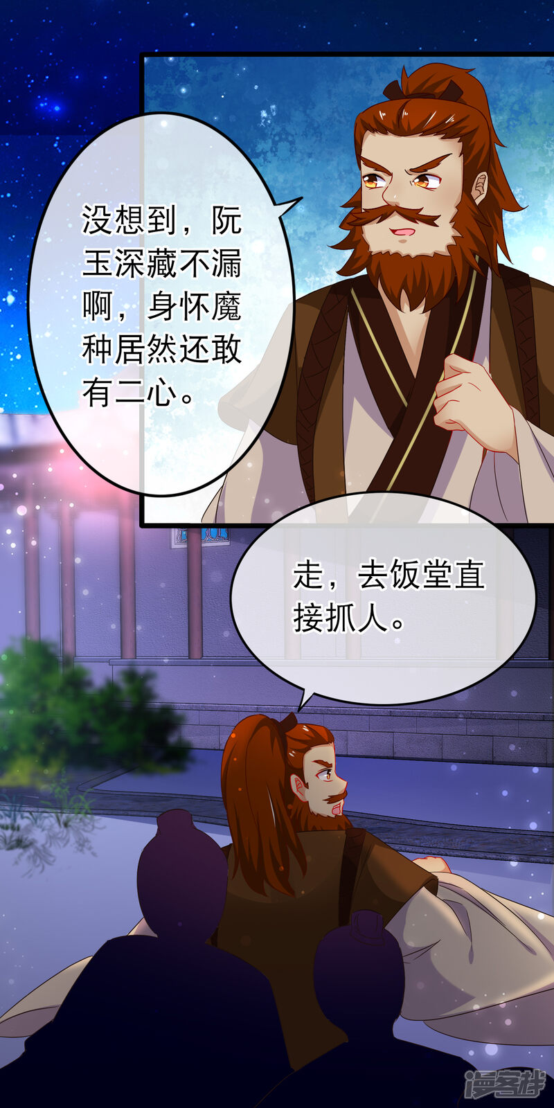 【孽徒在上】漫画-（第150话 鬼祟？）章节漫画下拉式图片-第20张图片