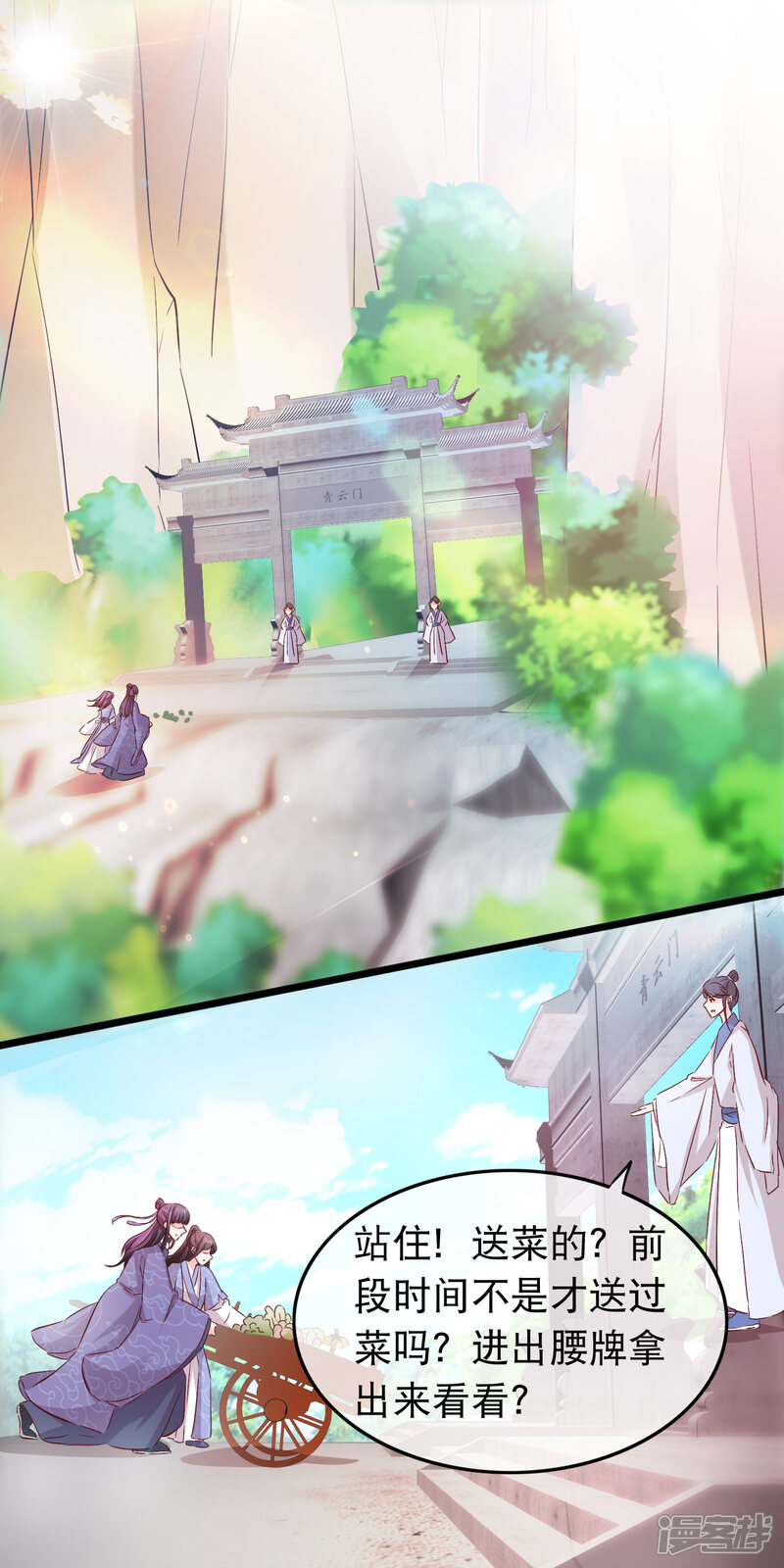 【孽徒在上】漫画-（第132话 勉为其难）章节漫画下拉式图片-第5张图片