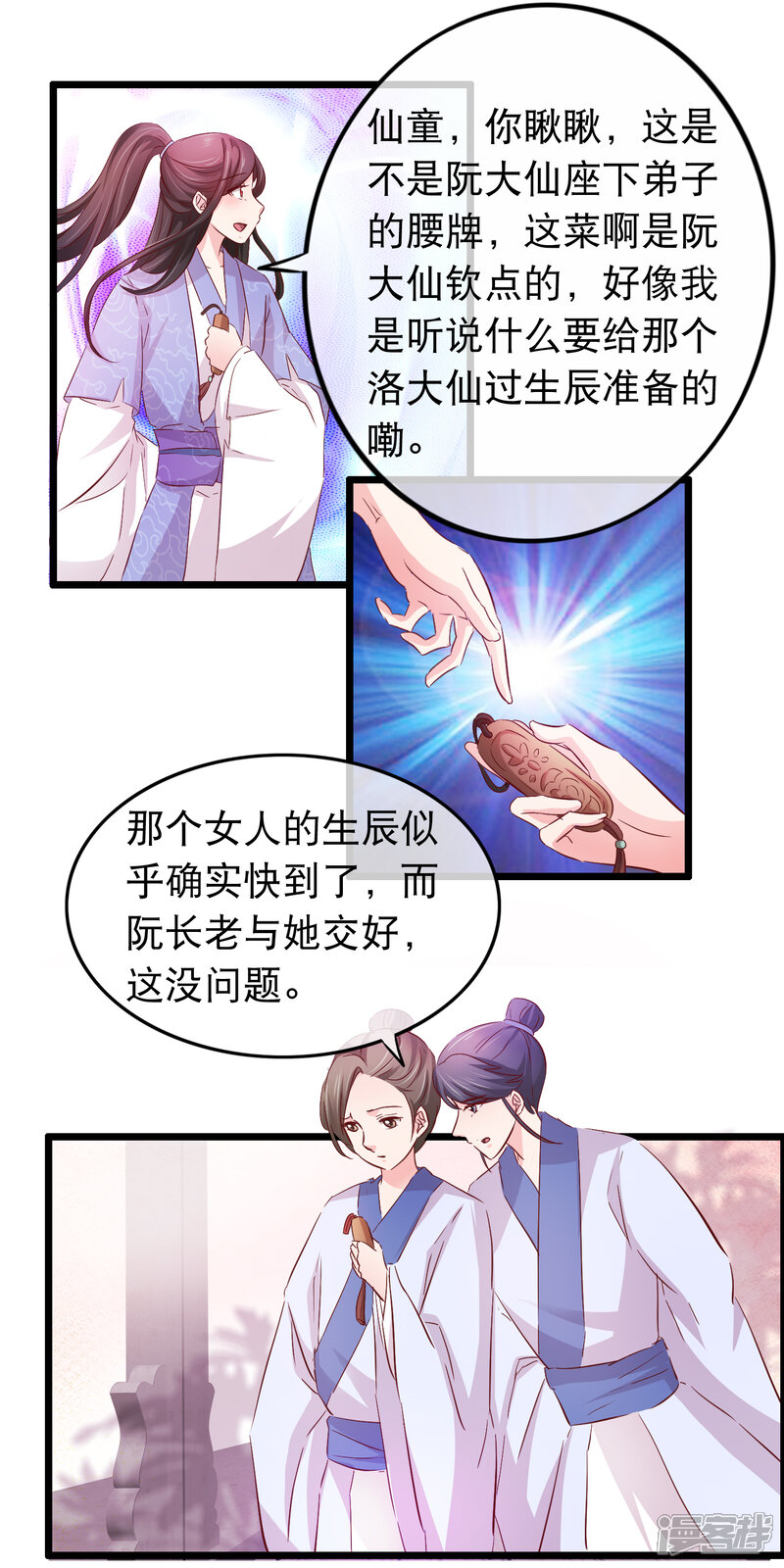 【孽徒在上】漫画-（第132话 勉为其难）章节漫画下拉式图片-第6张图片