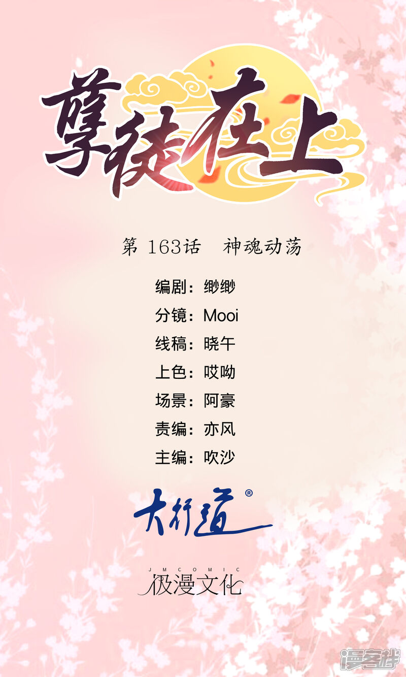 【孽徒在上】漫画-（第163话 神魂动荡）章节漫画下拉式图片-第1张图片