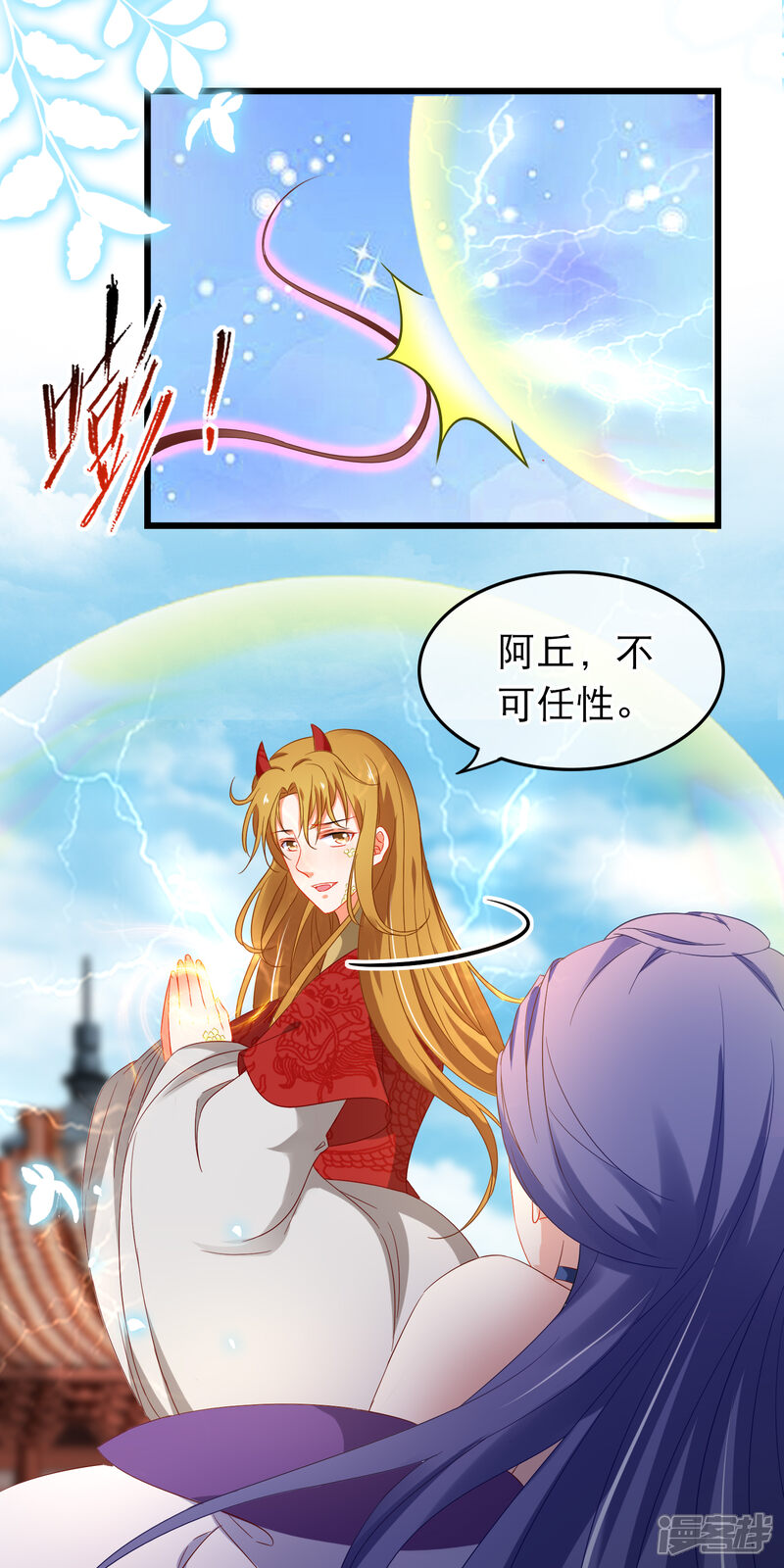 【孽徒在上】漫画-（第159话 与你一起）章节漫画下拉式图片-第7张图片