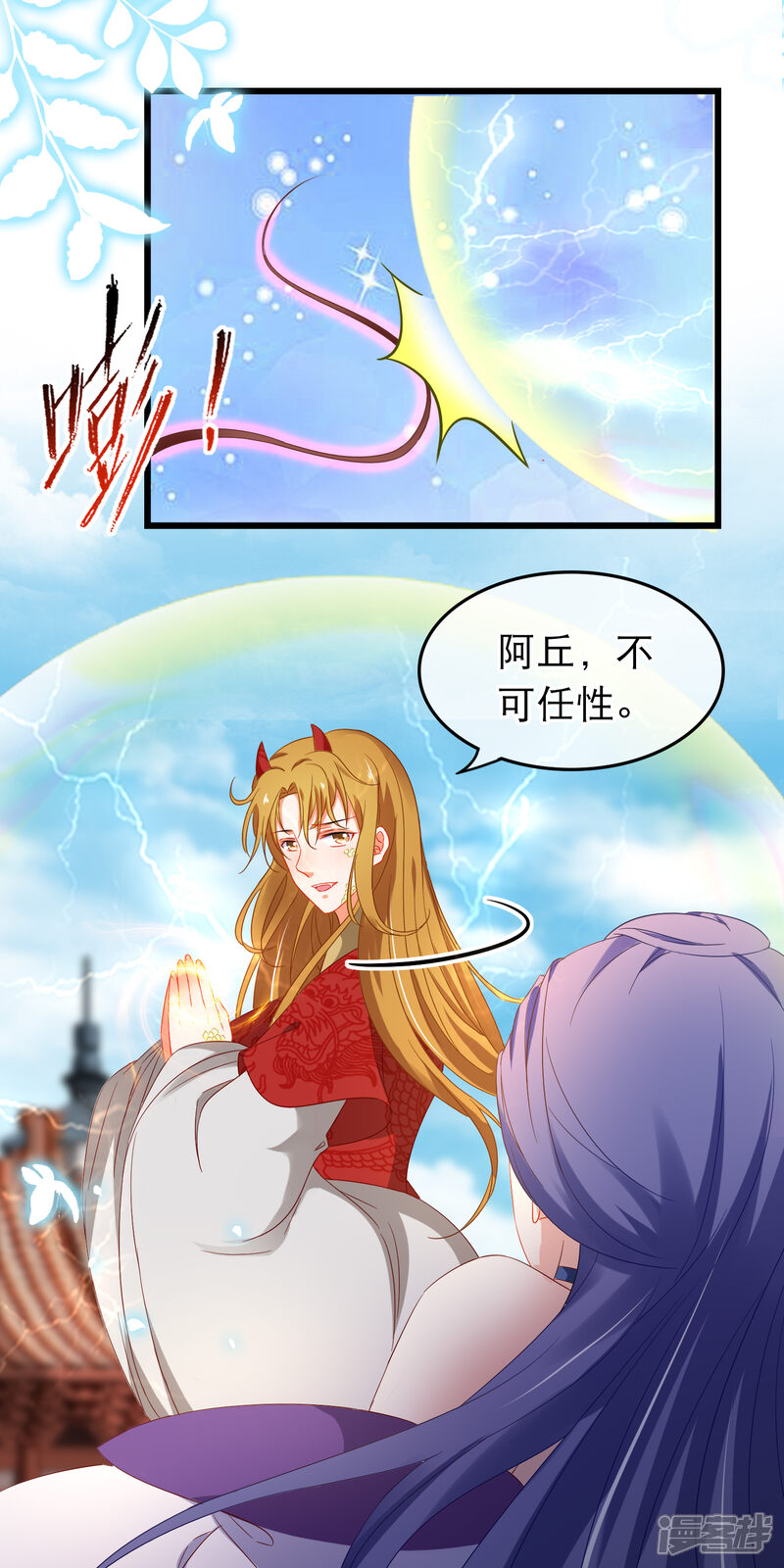 【孽徒在上】漫画-（第159话 与你一起）章节漫画下拉式图片-7.jpg