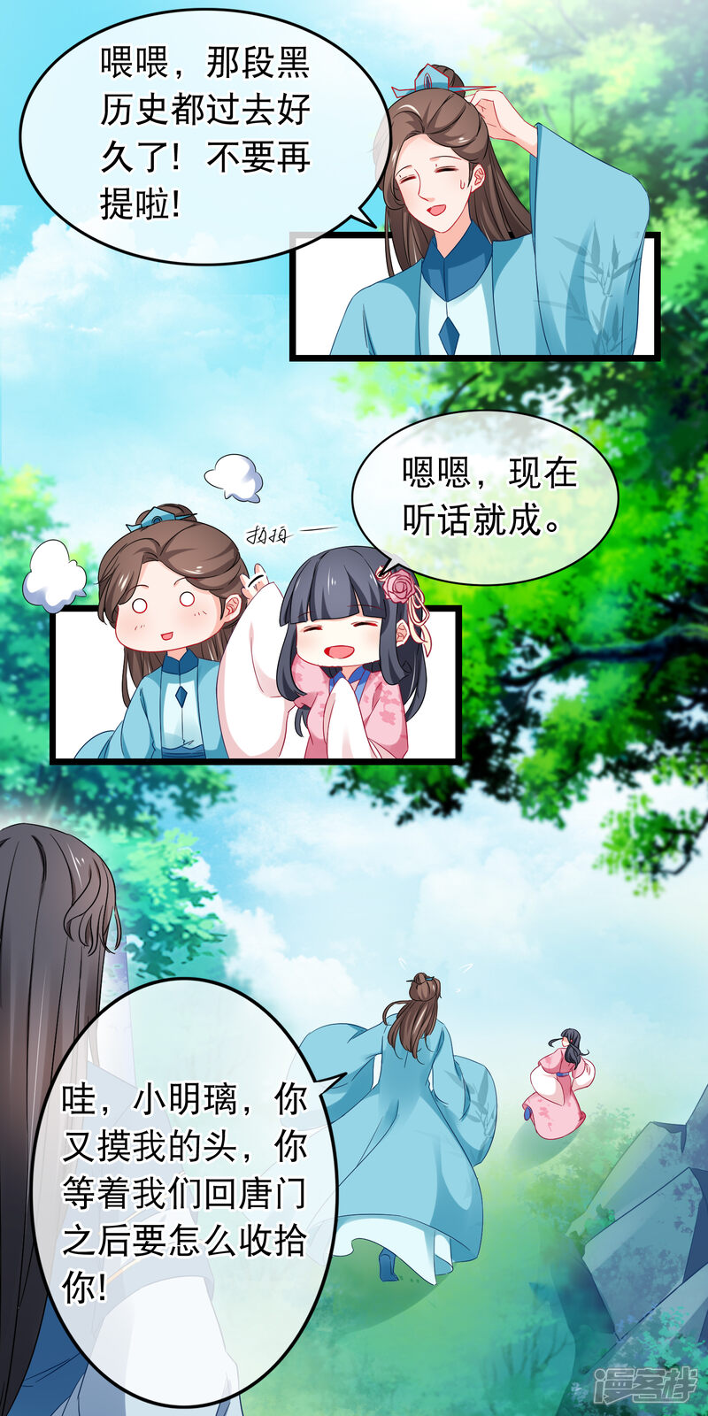 【孽徒在上】漫画-（第166话 女人需要哄）章节漫画下拉式图片-第3张图片