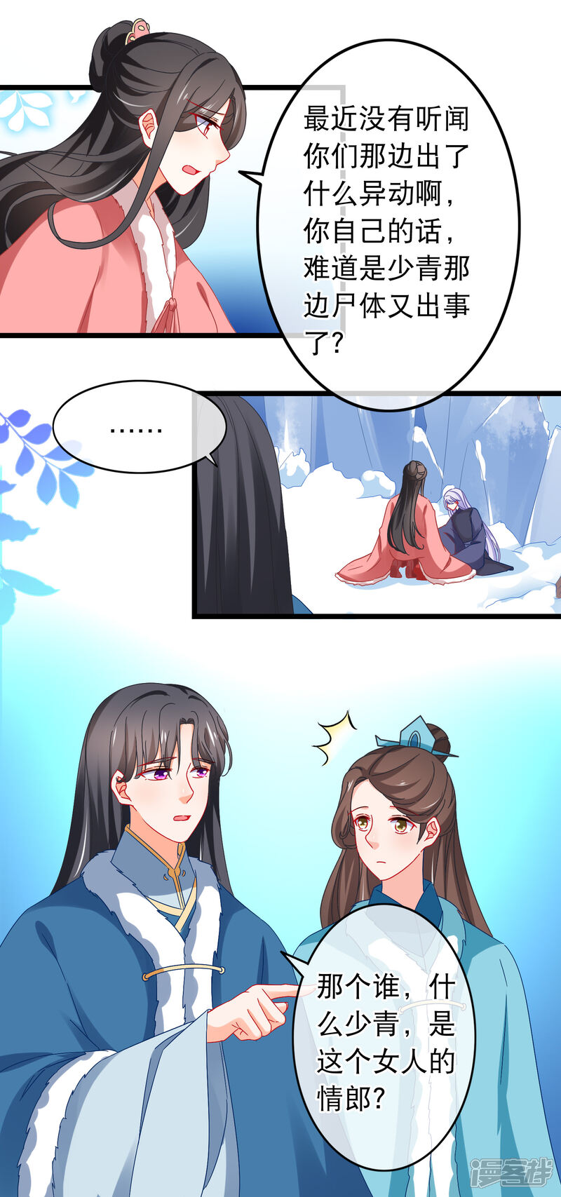 【孽徒在上】漫画-（第167话 下意识的保护）章节漫画下拉式图片-第4张图片
