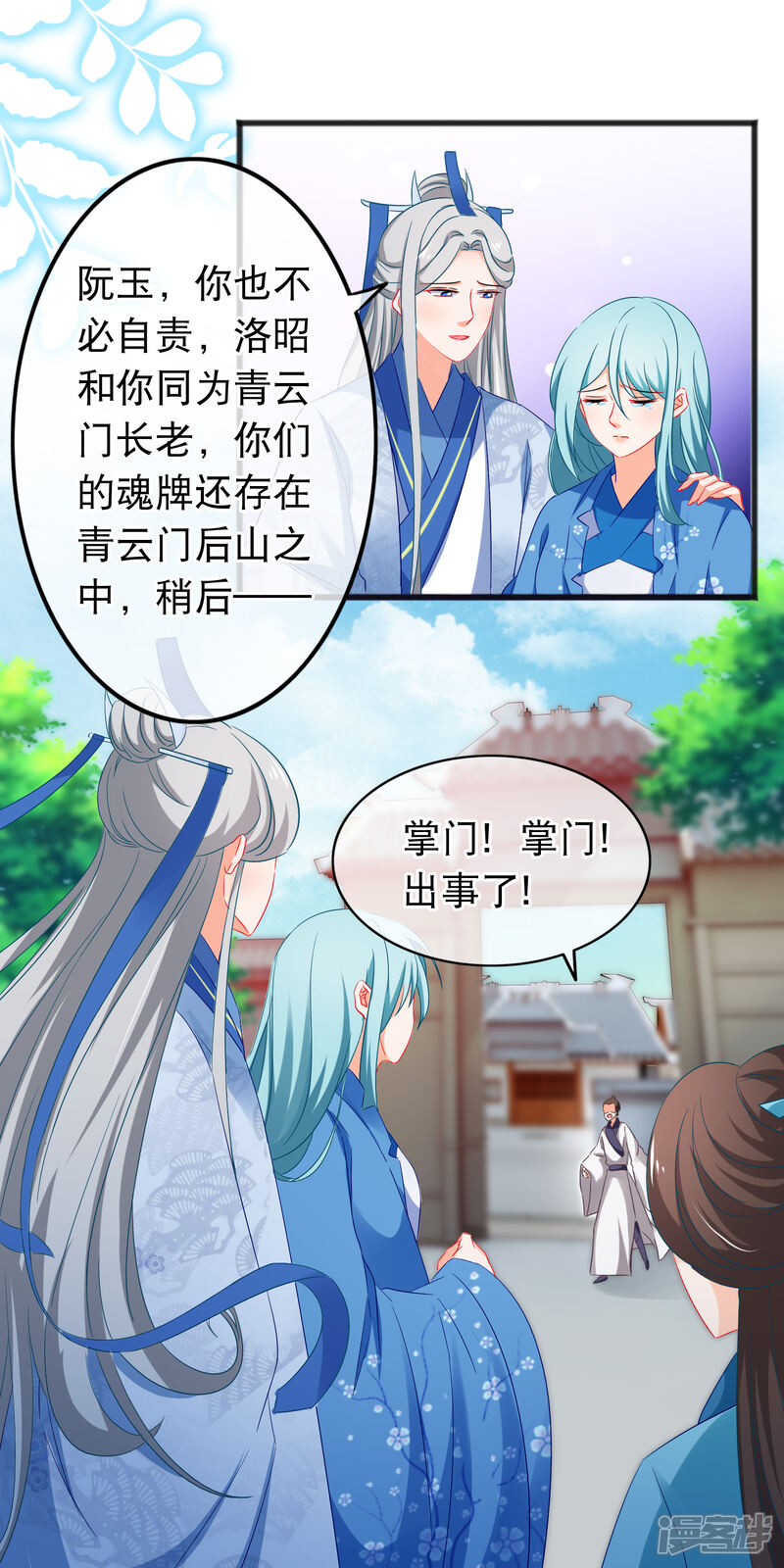 【孽徒在上】漫画-（第164话 取珠）章节漫画下拉式图片-第8张图片
