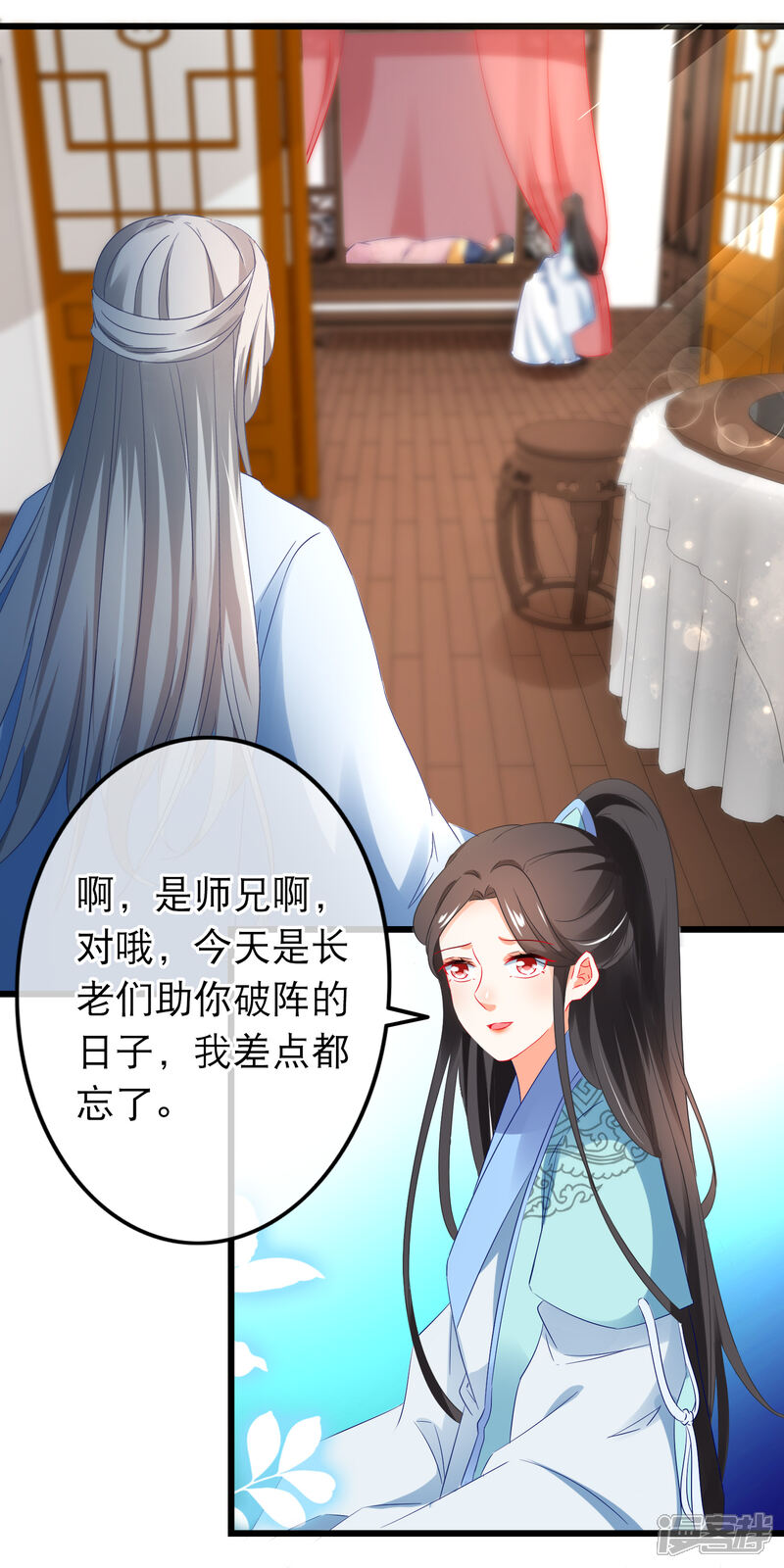 【孽徒在上】漫画-（第162话 不对劲）章节漫画下拉式图片-第8张图片