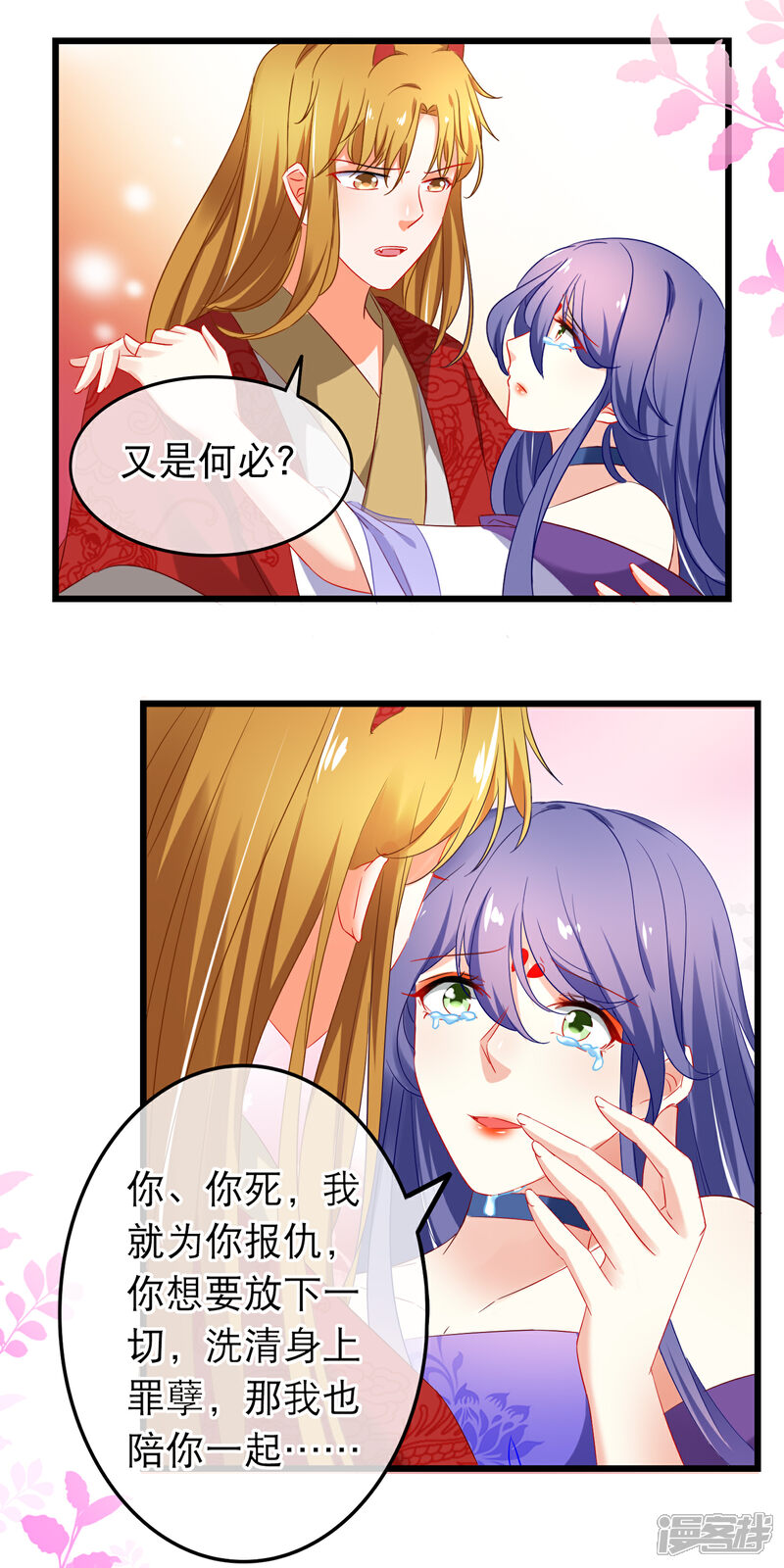 【孽徒在上】漫画-（第159话 与你一起）章节漫画下拉式图片-第21张图片