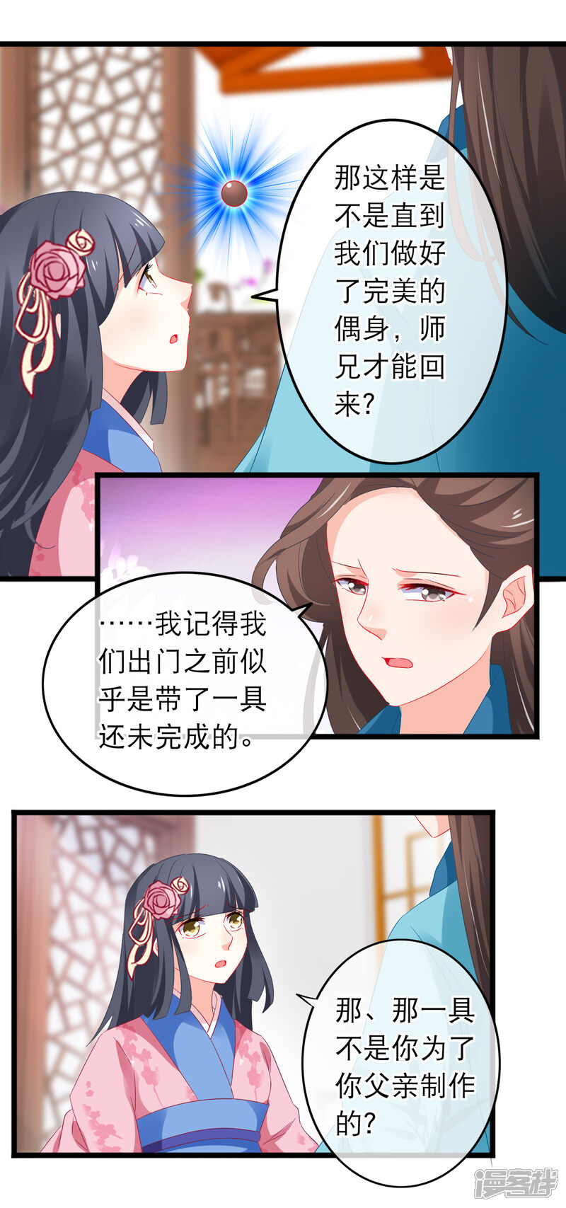 【孽徒在上】漫画-（第164话 取珠）章节漫画下拉式图片-第17张图片